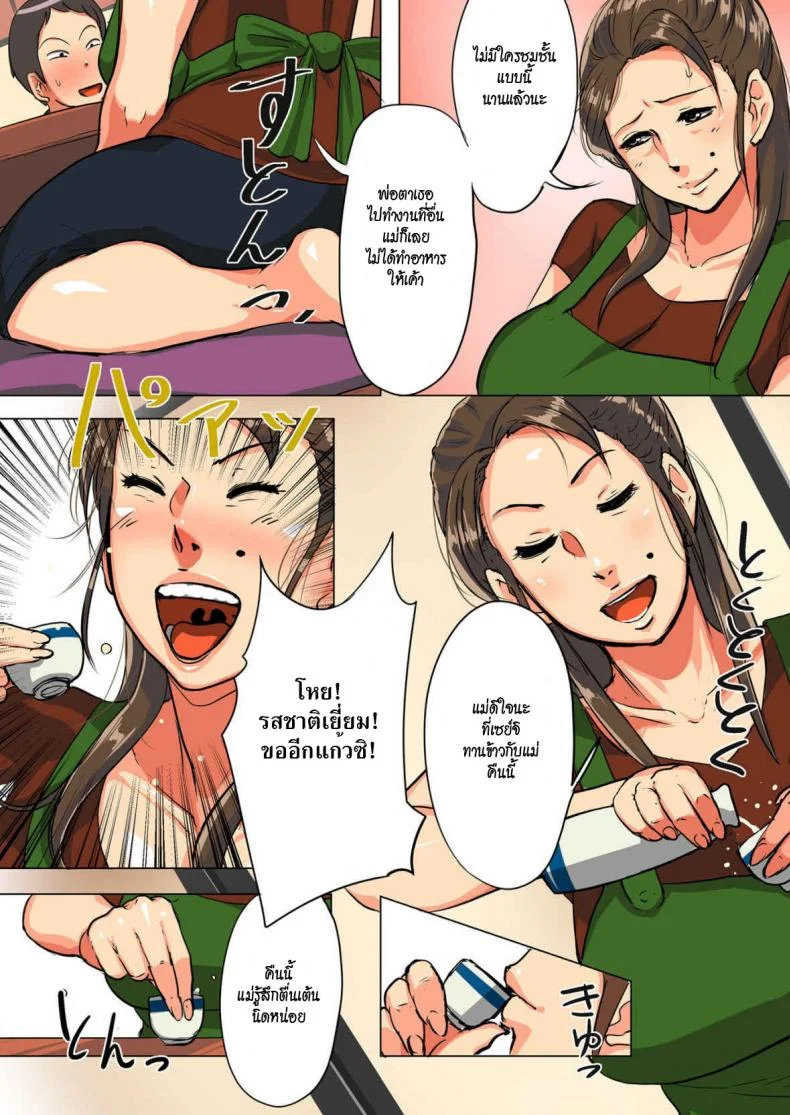 แม่ยายร้อนสวาท [Mokuzou] Unde Kudasai! Okaa-san!! หน้า 4