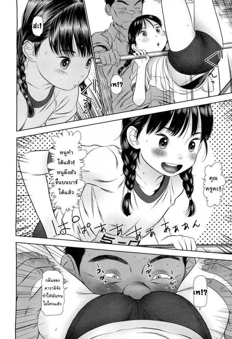 อาจารย์โลลิค่อน [Molokonomi] Lolicon Kiraidesu. | I Hate Lolicon's หน้า 6