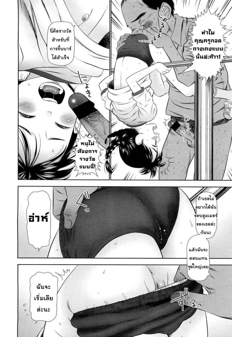 อาจารย์โลลิค่อน [Molokonomi] Lolicon Kiraidesu. | I Hate Lolicon's หน้า 8