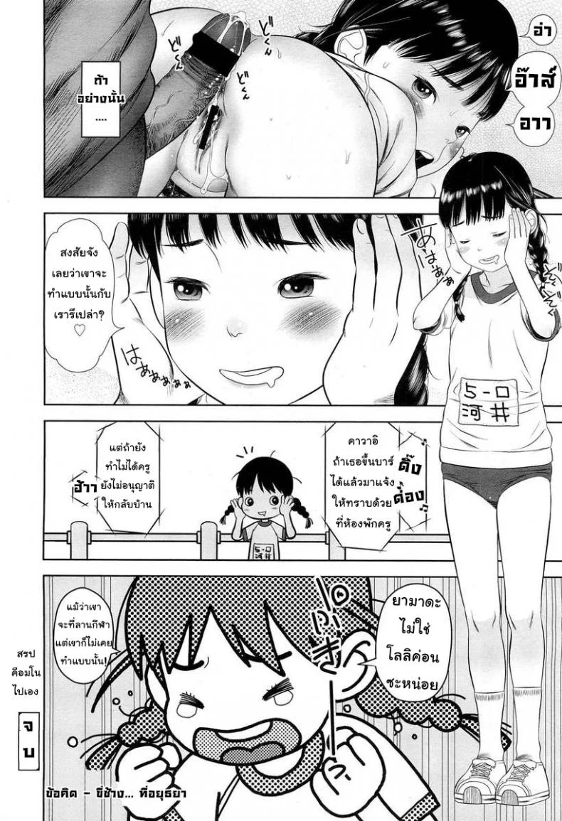 อาจารย์โลลิค่อน [Molokonomi] Lolicon Kiraidesu. | I Hate Lolicon's หน้า 16