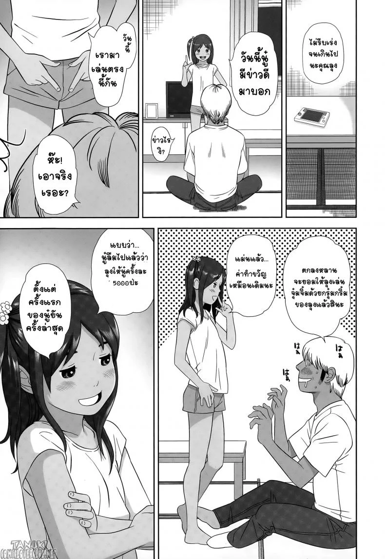 มีเซ็กส์กับนู๋เมย์ [molokonomi] Sex With Mei หน้า 5
