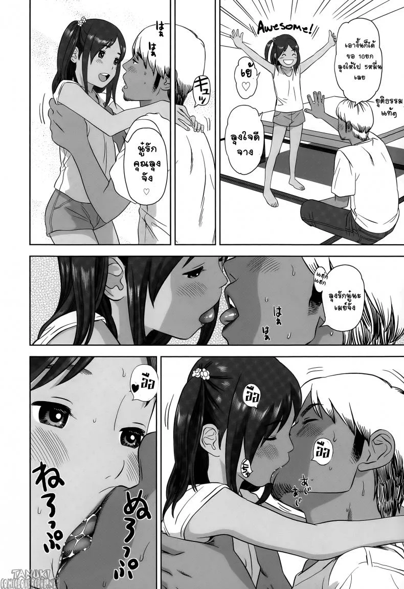 มีเซ็กส์กับนู๋เมย์ [molokonomi] Sex With Mei หน้า 6