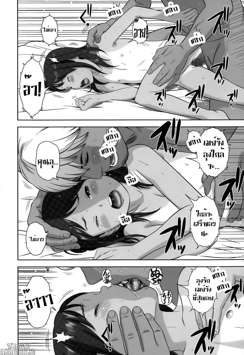 มีเซ็กส์กับนู๋เมย์ [molokonomi] Sex With Mei หน้า 14