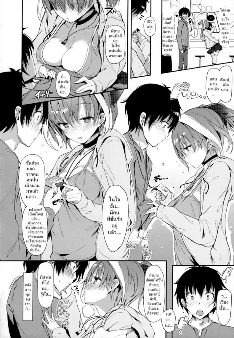 อย่าให้ฉันเหงาอีกเลย [momi] Call and Response หน้า 8