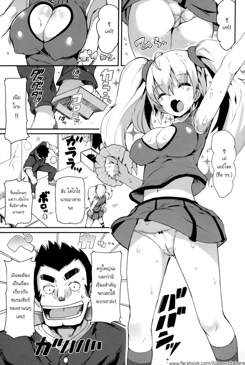 เชียร์เสียวเชียร์สยิว [Momi] Rennyu Tales Ch.01 - Cheering Club ! - (เชียร์เสียวเชียร์สยิว) หน้า 7