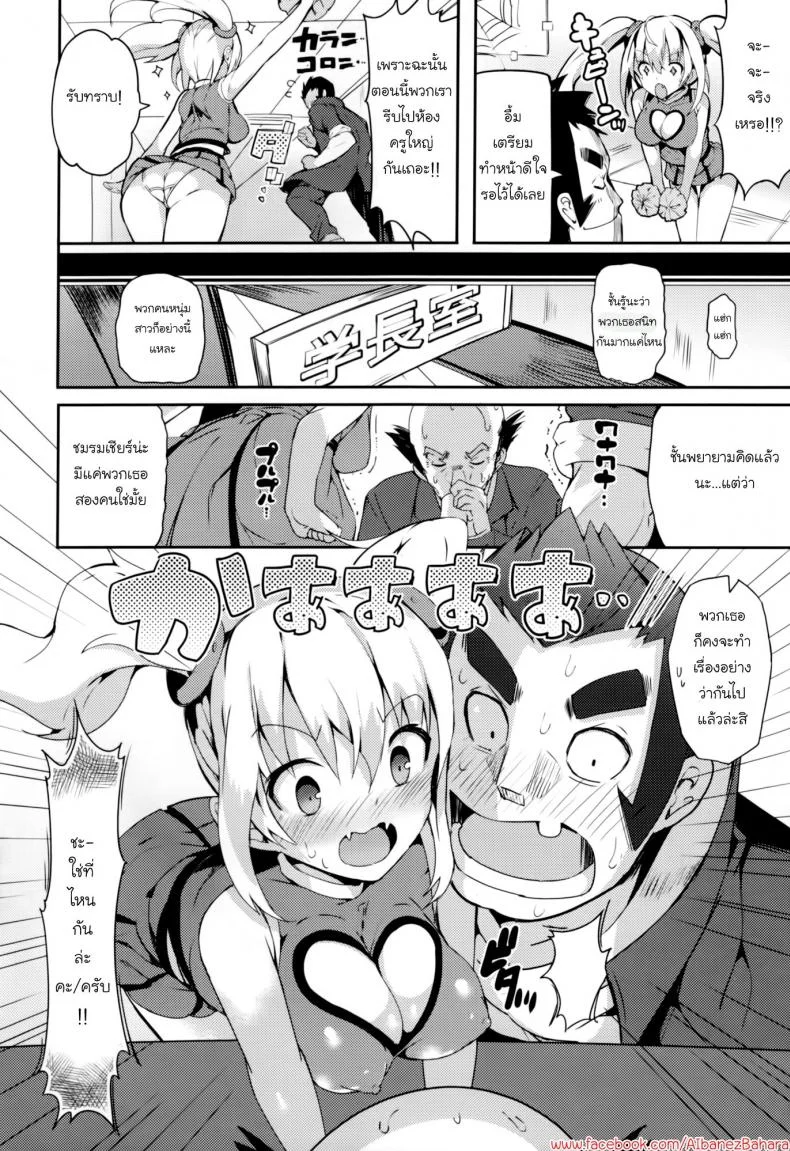เชียร์เสียวเชียร์สยิว [Momi] Rennyu Tales Ch.01 - Cheering Club ! - (เชียร์เสียวเชียร์สยิว) หน้า 8