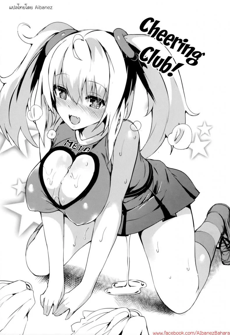 เชียร์เสียวเชียร์สยิว [Momi] Rennyu Tales Ch.01 - Cheering Club ! - (เชียร์เสียวเชียร์สยิว) หน้า 9