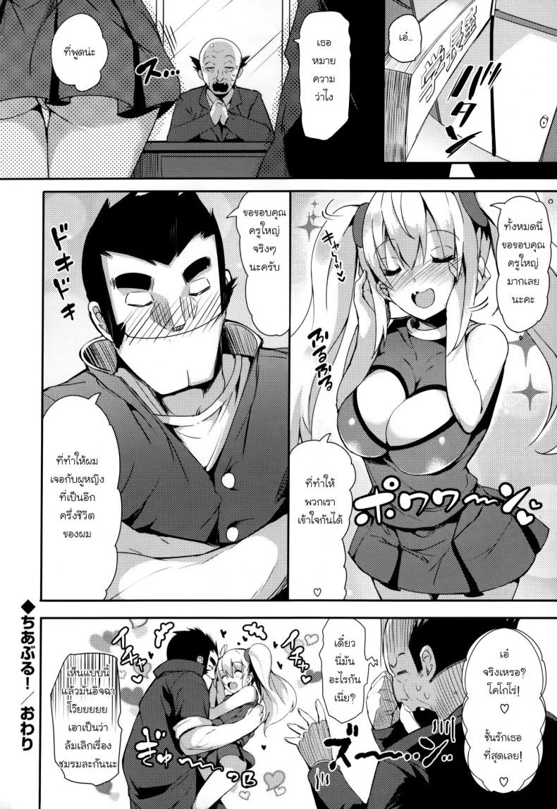 เชียร์เสียวเชียร์สยิว [Momi] Rennyu Tales Ch.01 - Cheering Club ! - (เชียร์เสียวเชียร์สยิว) หน้า 26