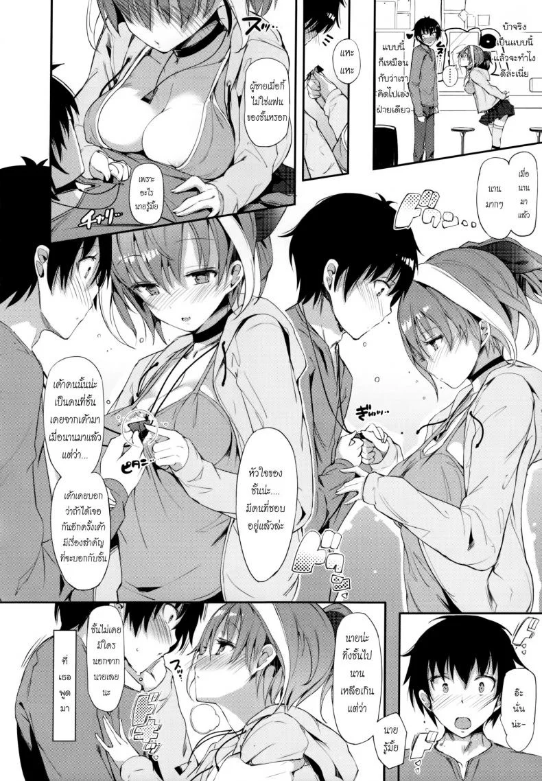 เรื่องสำคัญก่อนจากลา [Momi] Rennyu Tales Ch.04 - Call and response หน้า 8