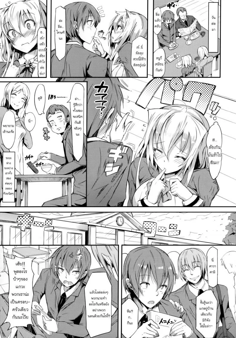 แฟนใหม่ลูกติดแม่ [Momi] Rennyu Tales Ch.06 - Above Friends, Below Sister หน้า 5