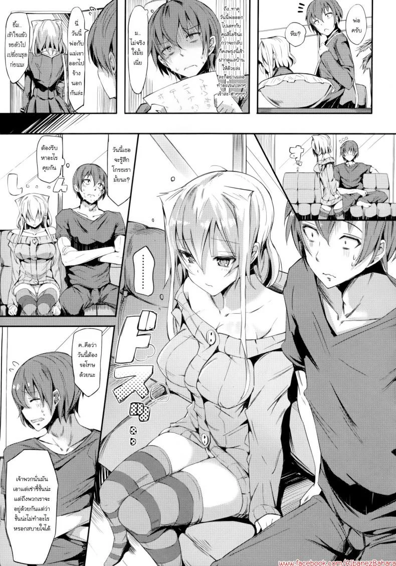 แฟนใหม่ลูกติดแม่ [Momi] Rennyu Tales Ch.06 - Above Friends, Below Sister หน้า 7