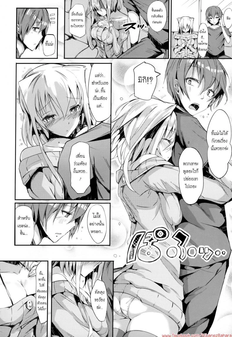 แฟนใหม่ลูกติดแม่ [Momi] Rennyu Tales Ch.06 - Above Friends, Below Sister หน้า 8