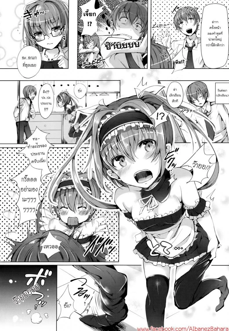 ใบหน้าใต้แว่นตา [Momi] Rennyu Tales Ch.08 - Maid x Tension หน้า 4