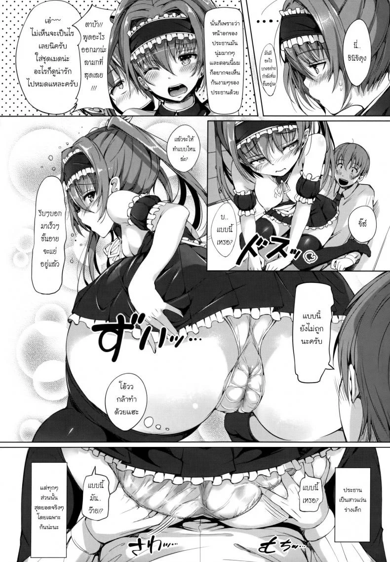 ใบหน้าใต้แว่นตา [Momi] Rennyu Tales Ch.08 - Maid x Tension หน้า 8
