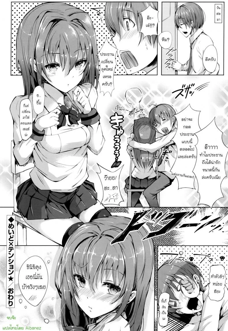 ใบหน้าใต้แว่นตา [Momi] Rennyu Tales Ch.08 - Maid x Tension หน้า 16