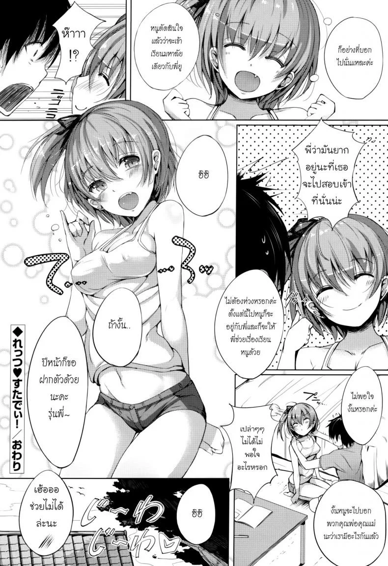 ปีนี้ว่าดี ปีหน้าเอาอีก [Momi] Rennyu Tales Ch.09 - Lets Study หน้า 16