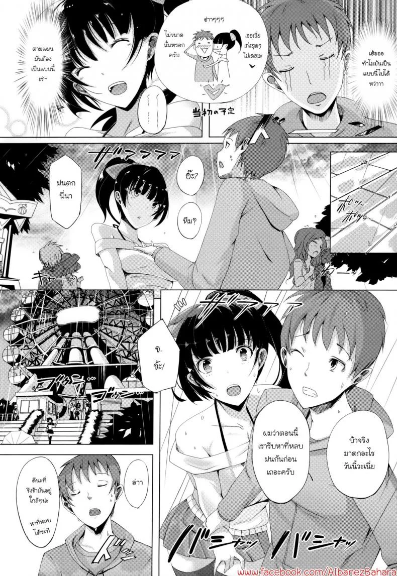 ขอออกเดท เสร็จบนชิงช้า [Momi] Rennyu Tales Ch.10 - Rain Colored Happening หน้า 4