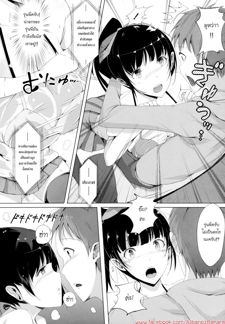 ขอออกเดท เสร็จบนชิงช้า [Momi] Rennyu Tales Ch.10 - Rain Colored Happening หน้า 6