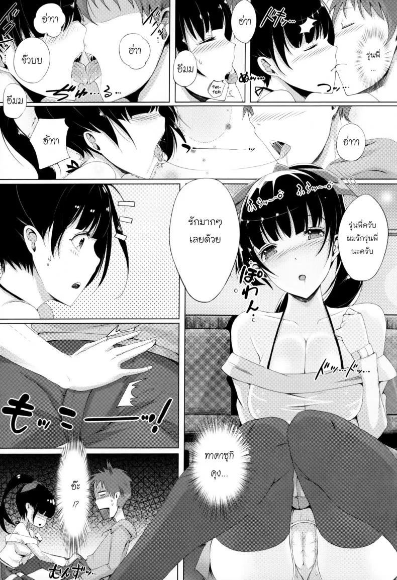 ขอออกเดท เสร็จบนชิงช้า [Momi] Rennyu Tales Ch.10 - Rain Colored Happening หน้า 7