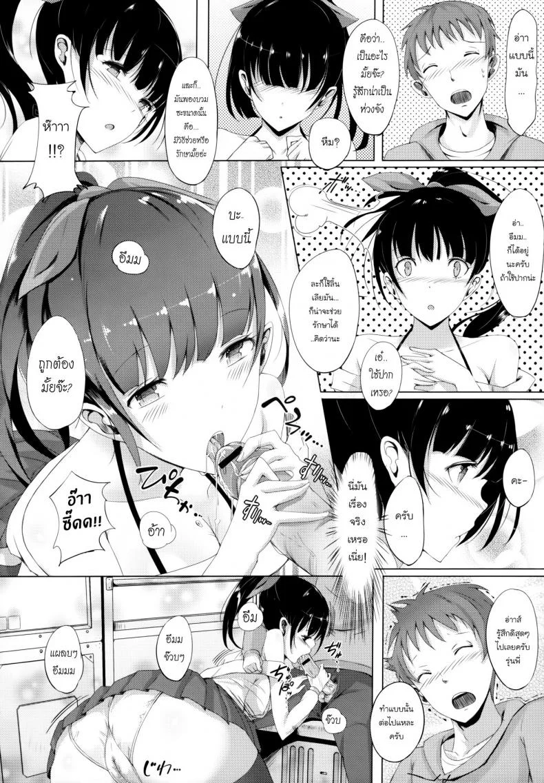 ขอออกเดท เสร็จบนชิงช้า [Momi] Rennyu Tales Ch.10 - Rain Colored Happening หน้า 8