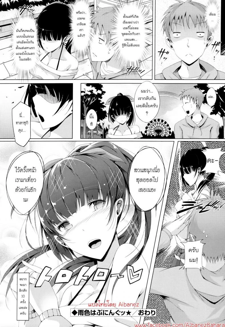 ขอออกเดท เสร็จบนชิงช้า [Momi] Rennyu Tales Ch.10 - Rain Colored Happening หน้า 16