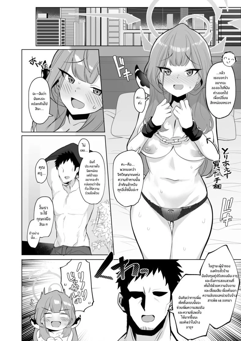 เซ็กส์ยังไงให้สมเป็นวายร้าย (Momonosuke) (Blue Archive) หน้า 5