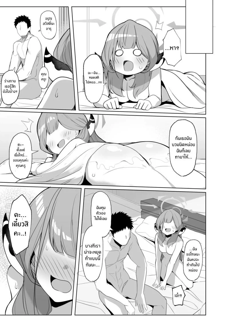 เซ็กส์ยังไงให้สมเป็นวายร้าย (Momonosuke) (Blue Archive) หน้า 13