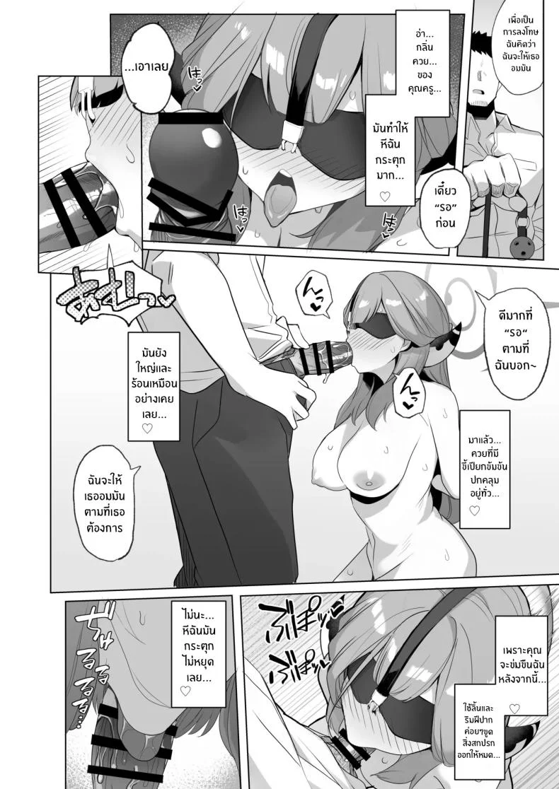 เซ็กส์ยังไงให้สมเป็นวายร้าย (Momonosuke) (Blue Archive) หน้า 19