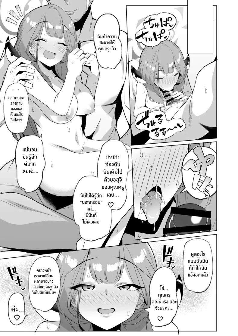 เซ็กส์ยังไงให้สมเป็นวายร้าย (Momonosuke) (Blue Archive) หน้า 24