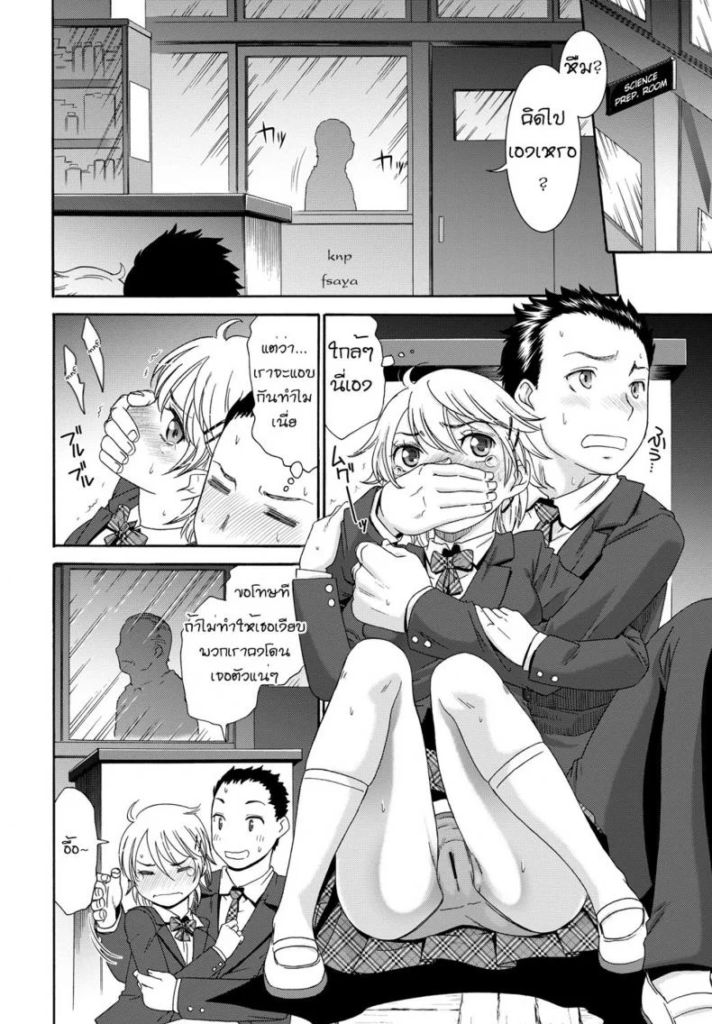 จับหญิงห้าว เป็นสาวหวาน [Momonosuke] Boyish Boin (Momoiro Otome Irony) หน้า 4