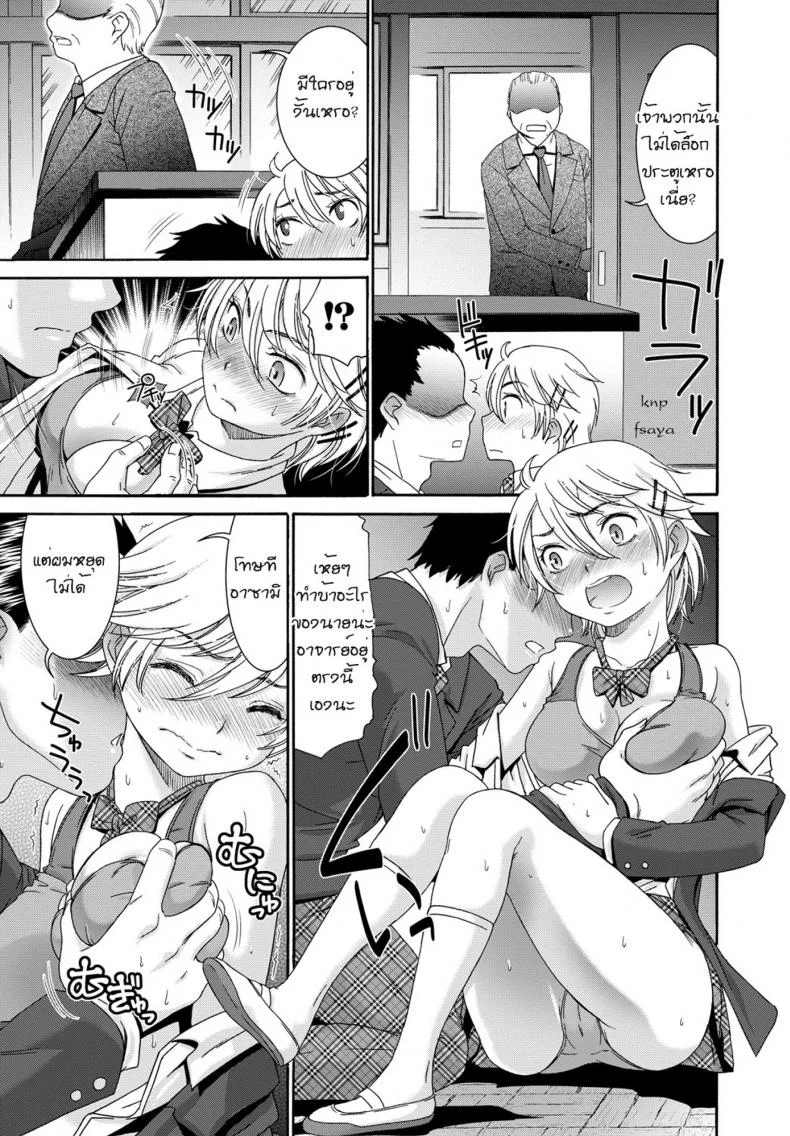 จับหญิงห้าว เป็นสาวหวาน [Momonosuke] Boyish Boin (Momoiro Otome Irony) หน้า 7