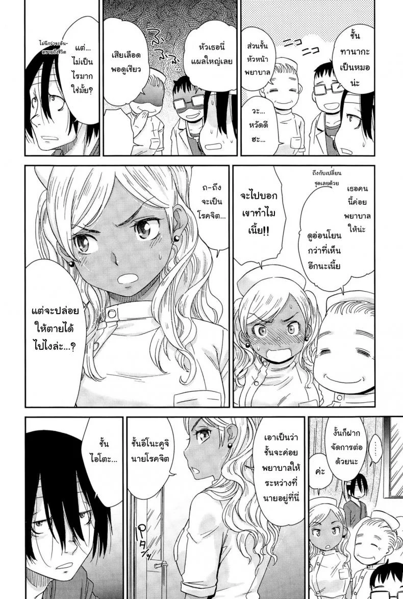 พยาบาลสาวเกล [Momonosuke] Gal Nurse (Comic Anthurium 025 2015-05) หน้า 4