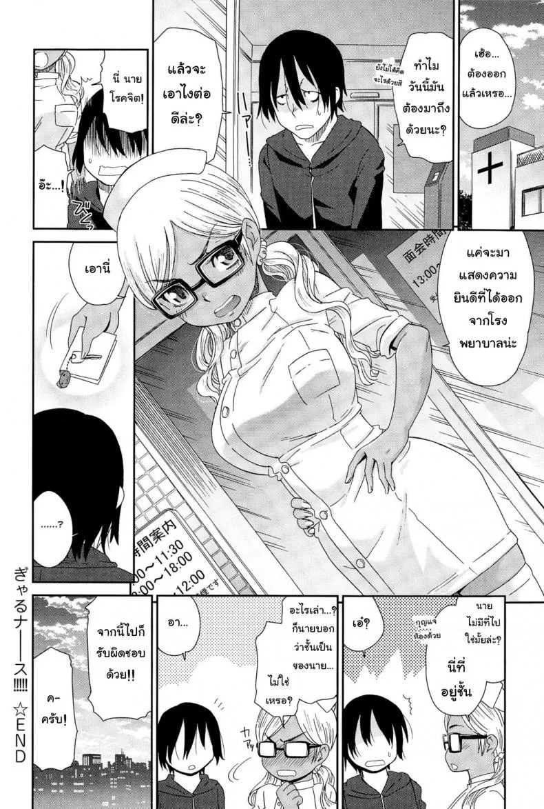 พยาบาลสาวเกล [Momonosuke] Gal Nurse (Comic Anthurium 025 2015-05) หน้า 24