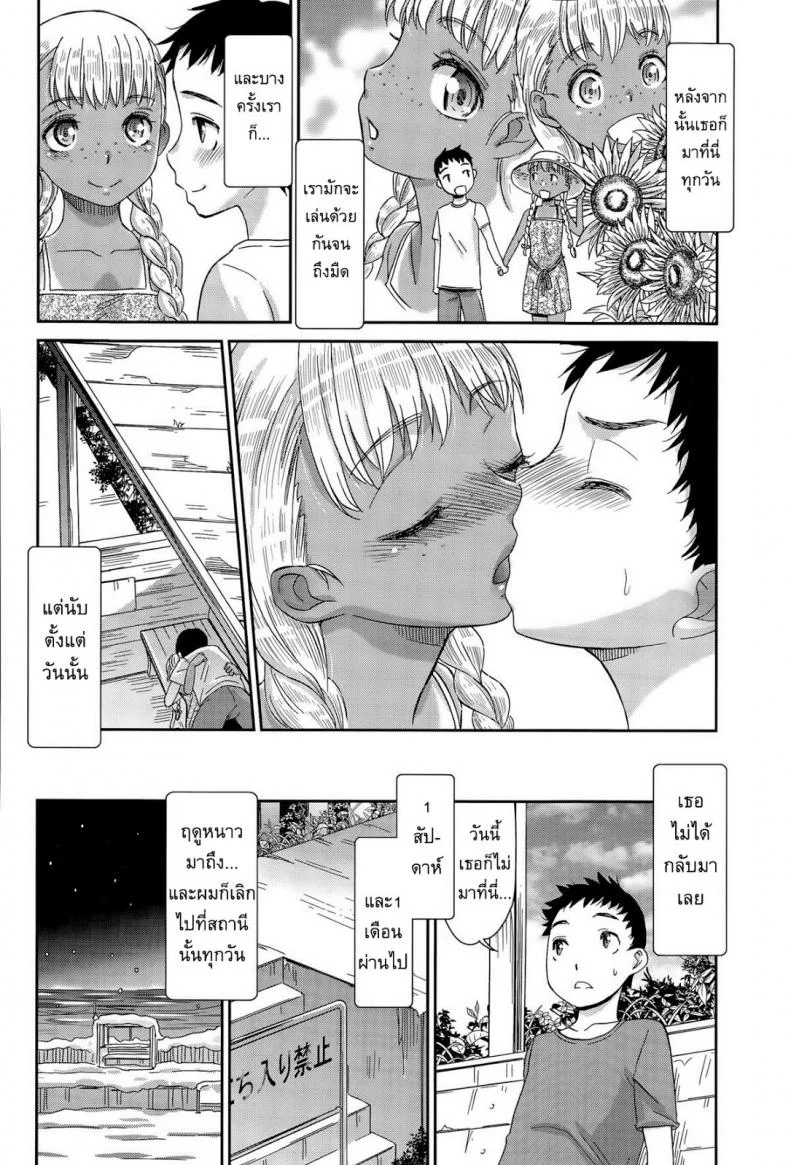 สื่อใจด้วยภาษากาย [Momonosuke] Haisen Home ~Kogane-iro no Emily~ หน้า 8