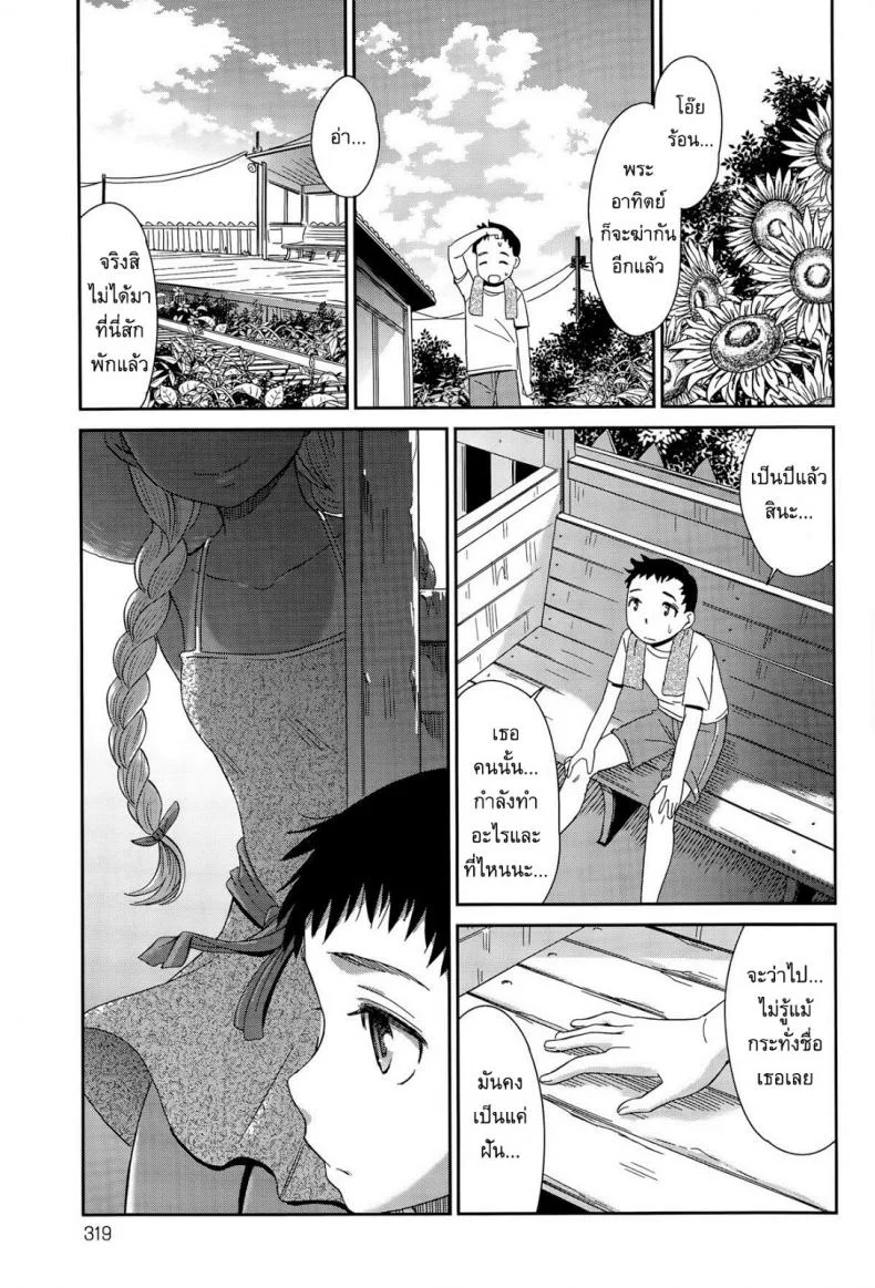 สื่อใจด้วยภาษากาย [Momonosuke] Haisen Home ~Kogane-iro no Emily~ หน้า 9