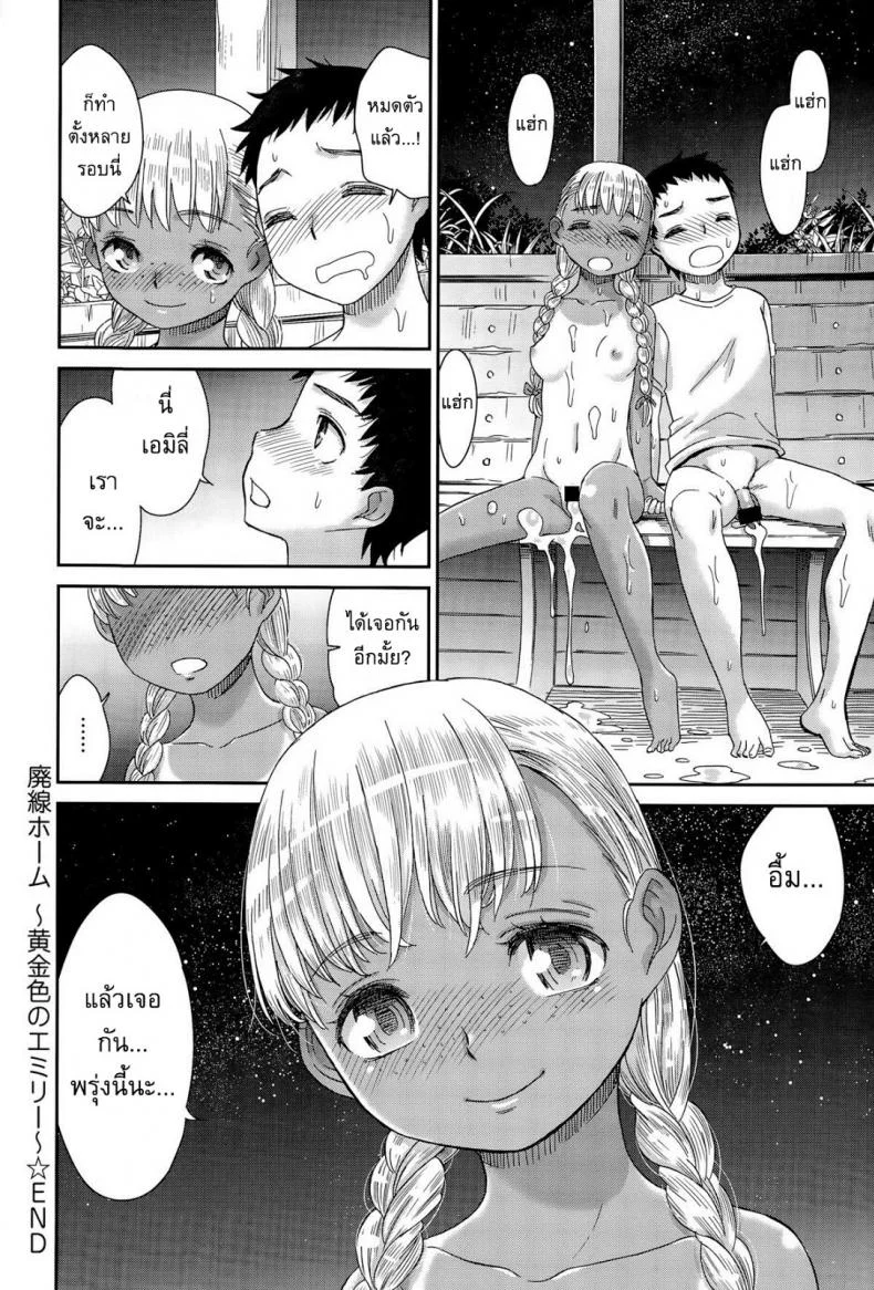 สื่อใจด้วยภาษากาย [Momonosuke] Haisen Home ~Kogane-iro no Emily~ หน้า 20