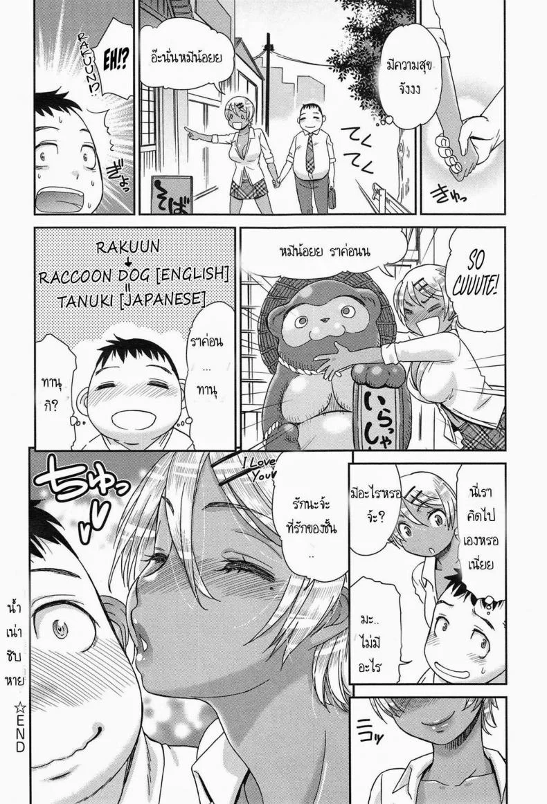 หมีน้อยของชั้น [Momonosuke] Hekigan To Kinpatsu To Tanuki? หน้า 20