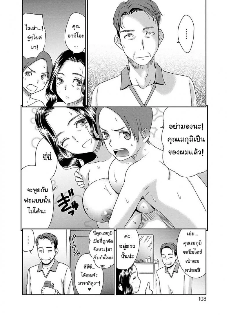 คนรักใต้หลังคาเดียวกัน [Momonosuke] Hitotsu Yane no Shita no Koibito - The Lovers Under The Same Roof (The Innocent Porno) หน้า 4