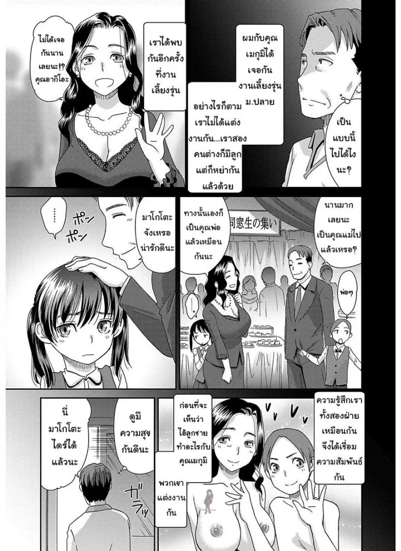 คนรักใต้หลังคาเดียวกัน [Momonosuke] Hitotsu Yane no Shita no Koibito - The Lovers Under The Same Roof (The Innocent Porno) หน้า 5