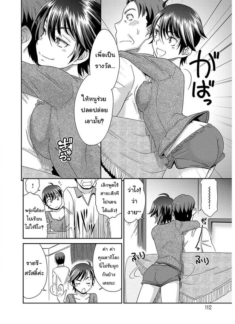 คนรักใต้หลังคาเดียวกัน [Momonosuke] Hitotsu Yane no Shita no Koibito - The Lovers Under The Same Roof (The Innocent Porno) หน้า 8