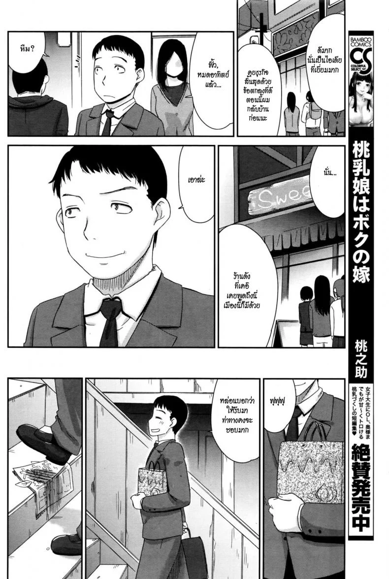 หวานใจยัยลูกพี่ลูกน้อง [Momonosuke] Inaka no Aji wa Koi no Aji? (Monthly Vitaman 2016-05) หน้า 4