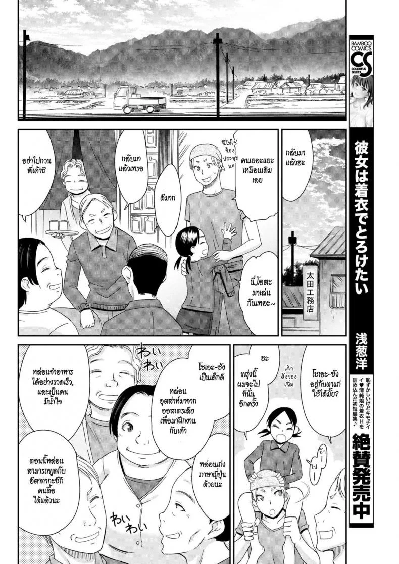 สาวเมืองกรุงหนุ่มบ้านนอก [Momonosuke] Kinpatsu no Shokunin-damashii (Monthly Vitaman 2018-01) หน้า 4