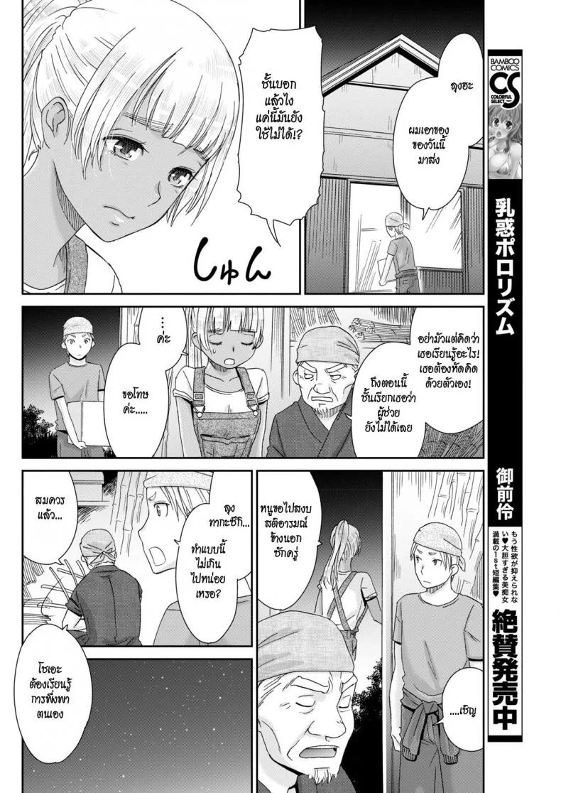 สาวเมืองกรุงหนุ่มบ้านนอก [Momonosuke] Kinpatsu no Shokunin-damashii (Monthly Vitaman 2018-01) หน้า 6
