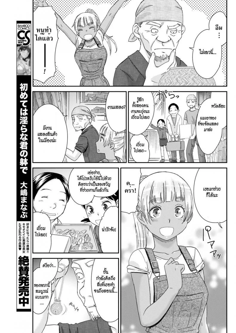 สาวเมืองกรุงหนุ่มบ้านนอก [Momonosuke] Kinpatsu no Shokunin-damashii (Monthly Vitaman 2018-01) หน้า 9