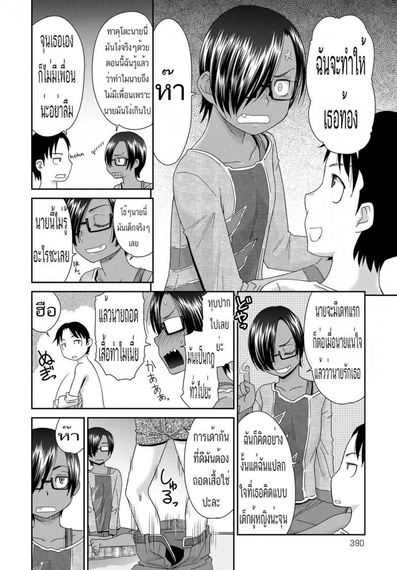 อยากนมใหญ่เหมือนแม่ไหม [momonosuke] Otonarisan no Jun - kun หน้า 6