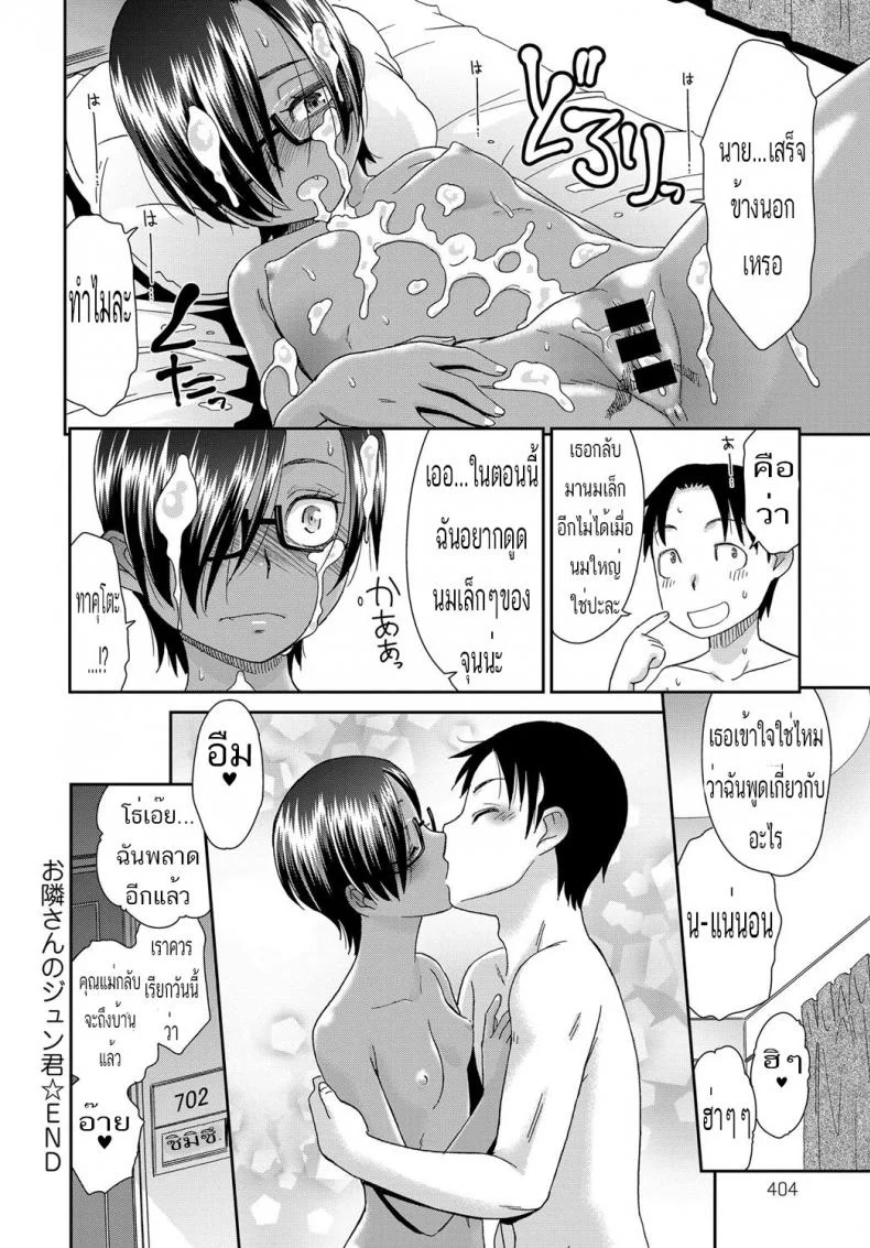 อยากนมใหญ่เหมือนแม่ไหม [momonosuke] Otonarisan no Jun - kun หน้า 20