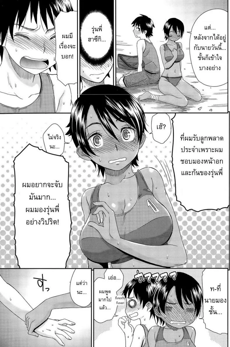 ฝึกกันที่ชายหาด [Momonosuke] private lesson at the beach หน้า 11