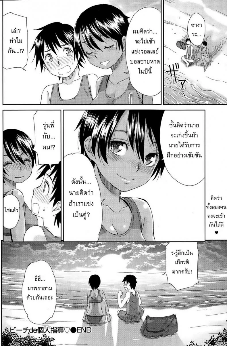 ฝึกกันที่ชายหาด [Momonosuke] private lesson at the beach หน้า 20