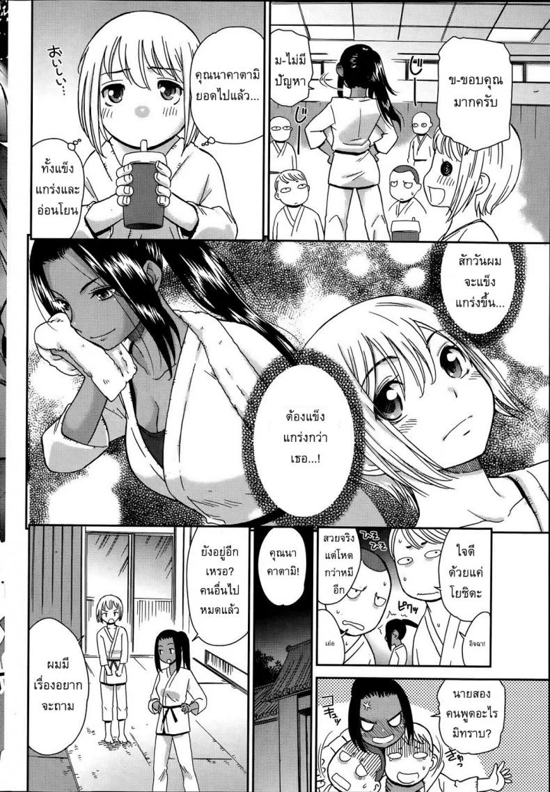 อยากจะชนะเธอ [Momonosuke] Renai Icchokusen หน้า 4
