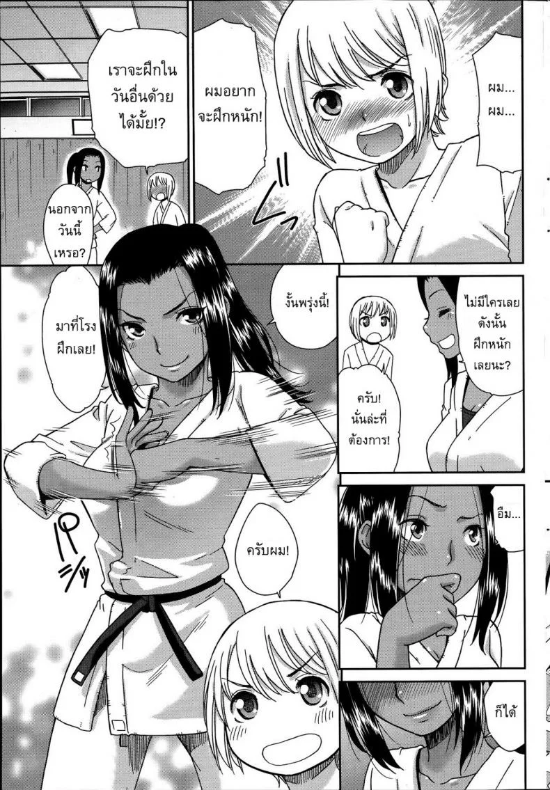 อยากจะชนะเธอ [Momonosuke] Renai Icchokusen หน้า 5